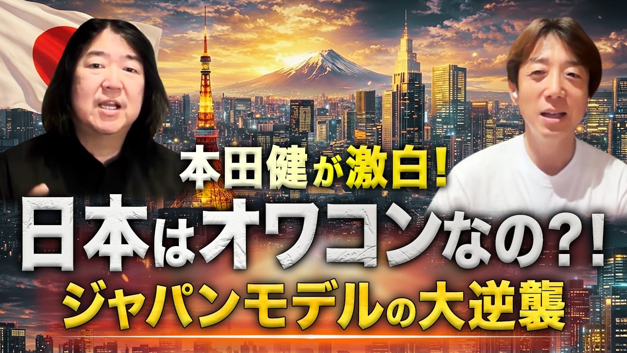 【日本の未来】2026年 日本はこう変わる！”ベーシックインカム”で生き方が激変？！本田健