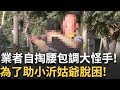 救災現場的感人故事