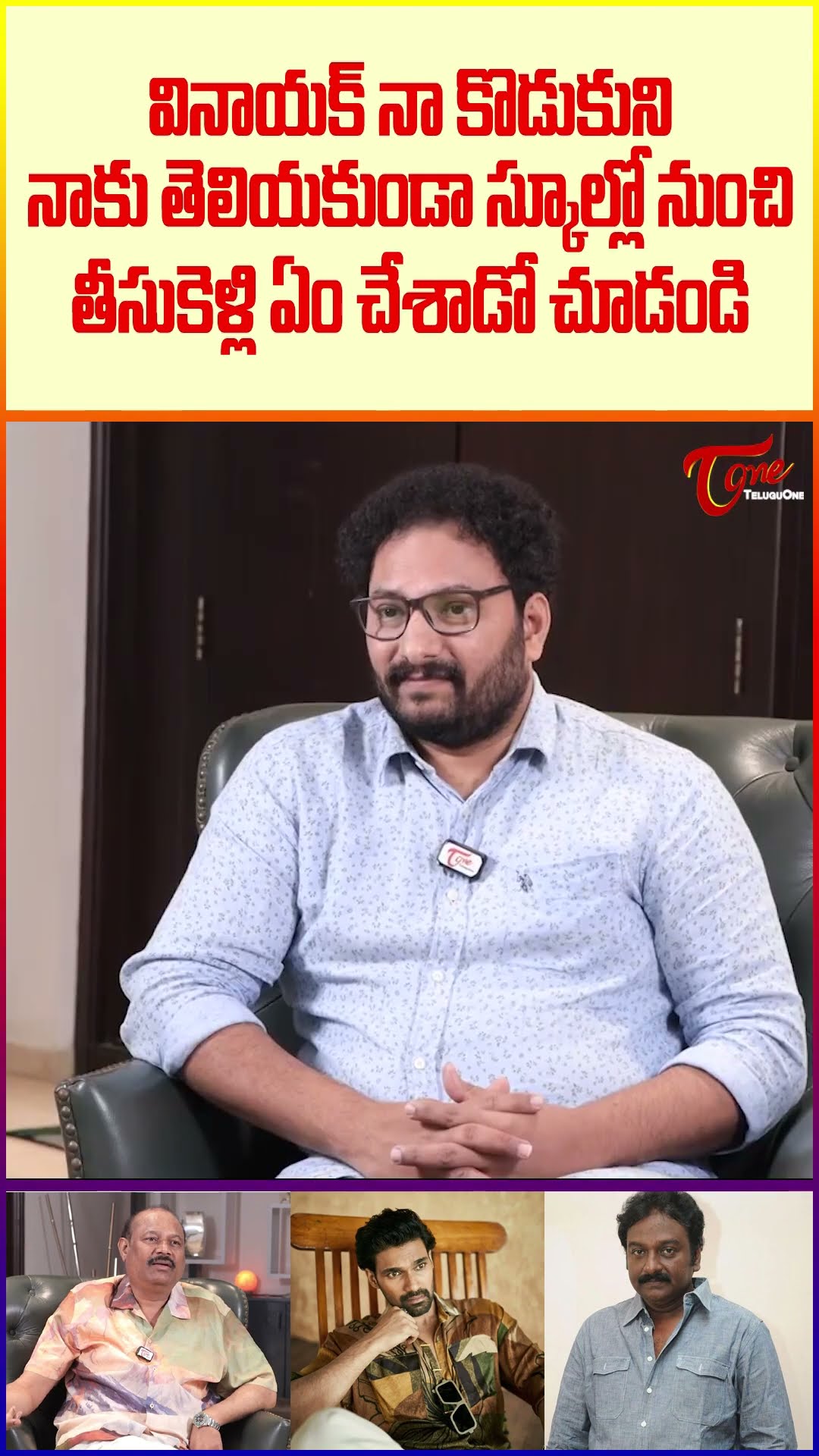 Bellamkonda Suresh Shocking Comments on VV Vinayak #BellamkondaSuresh #VVVinayak #teluguone #shorts
