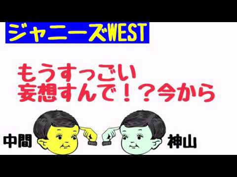 ジャニーズWEST【神ちゃんは女性の味方すぎ！ww】照れてる神ちゃん可愛すぎ♡（中間・神山）