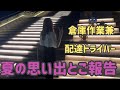 工場勤務辞めました!!!