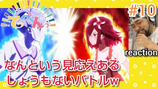 てっぺん 同時視聴