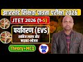 PART-4 भोजन  पर्यावरण(EVS) | jharkhand tet 1to 5 EVS live class | jharkhand tet 1to 5 EVS live class