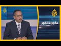 🇪🇬 ما وراء الخبر - أزمة أطباء مصر إلى أين؟