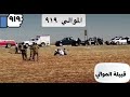 حنا البدو ما خضعنا الا لله فزعات عيال داخلول ملوك البر قبيلة الموالي حنا البدو ما خضعنا الا لله فزعات عيال داخلول ملوك البر قبيلة الموالي