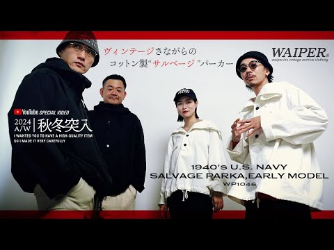 W W２　サルベージパーカー　初期モデル 40s US NAVY USN サルベージパーカー 初期 M | ACORN Buy Sell