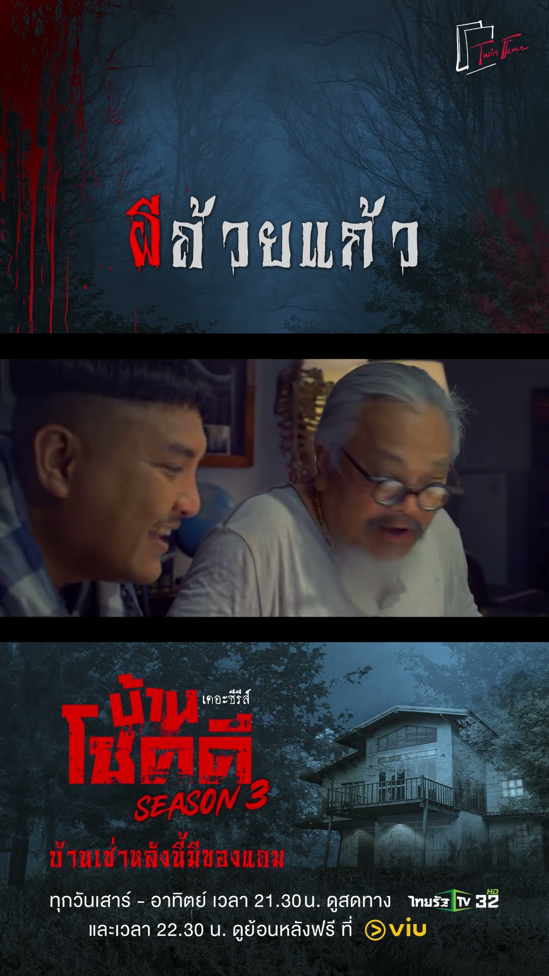 ผีถ้วยแก้ว