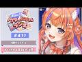 ✧︎* 機材トラブル回┊2026年10月4日(日)のにゃるらじ🌙〖猫屋敷美紅 / にじさんじ〗