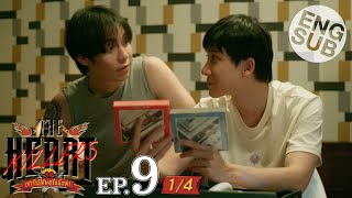 [Eng Sub] THE HEART KILLERS เขาจ้างให้ผมจีบนักฆ่า | EP.9 [1/4]
