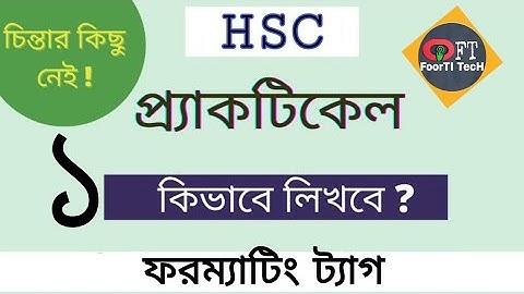 এইচএসসি ২০২৩ প্রেকটিকেল|  ১ নং | HTML ফরম্যাটিং ট্যাগ | HSC 2022 | ICT Practical | 2023 ICT
