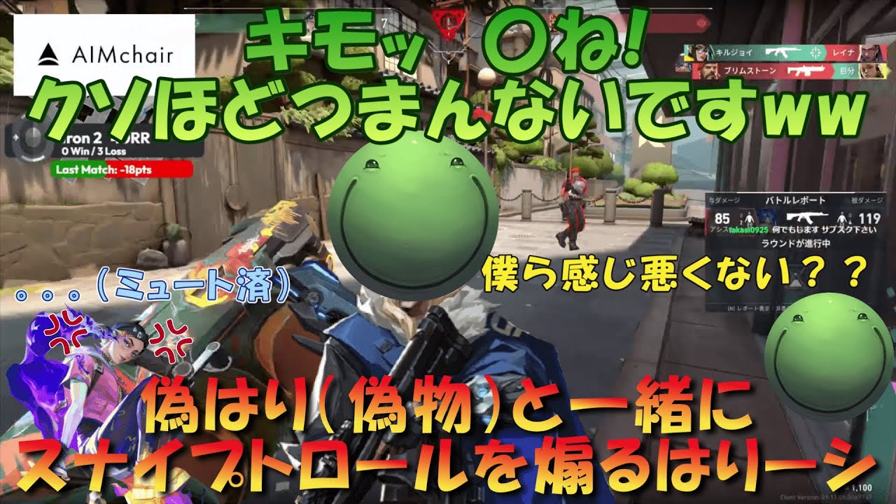 【VALORANT】偽はり(偽物)と一緒にスナイプトロールを煽るはりーシ【切り抜き】#はりーし #valorant #トロール #はりーシ #アイアン
