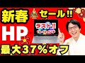 【年末年始セール】HPノートパソコンが最大37%OFFでヤバい！2025年おすすめコスパ最強PCの選び方【在庫限り】