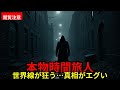 【衝撃】未来を知る男「マジのタイムトラベラー」の██すぎる正体とは?