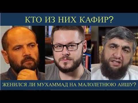 КТО ИЗ НИХ КАФИР?