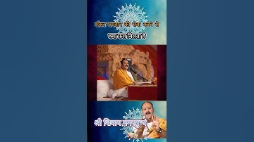 शंकर भगवान की सेवा करने से क्या फल मिलता है#pradeepmishraji#pandit_pradeep_ji_mishra#upay#shorts#abc