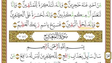 ربع يس من مصحف أحكام التجويد لمنشورات كليك بصوت القارئ ياسين الجزائري الصفحة: 128