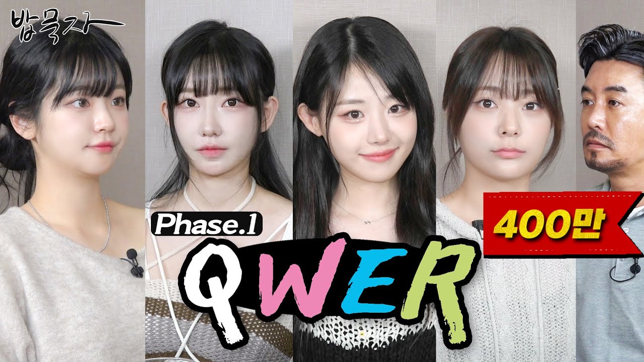 [EN] [밥묵자] 홍단이, 마징가, 양념치킨, 그리고 개인기 자판기 (feat.QWER Phase.1)