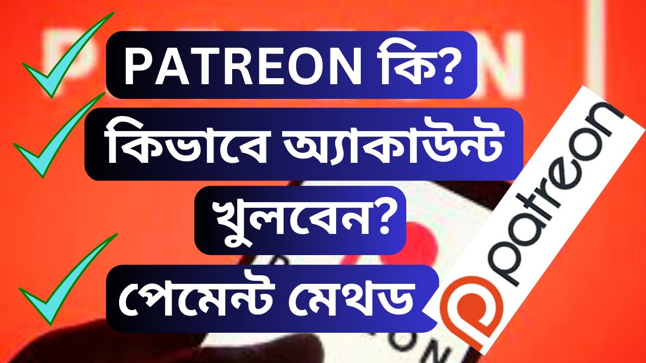 Patreon কি? Understanding Patreon: How to Create an Account and Start Earning.
