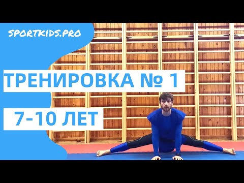 Фитнес для детей 10 лет видео уроки