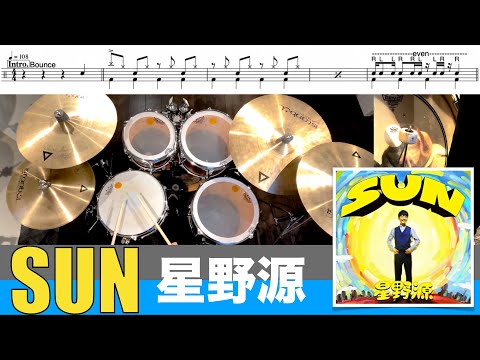 SUN 星野源 叩いてみた Drum Cover 