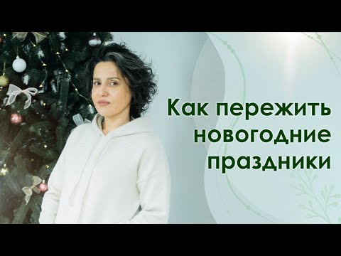 Как пережить новогодние праздники? Чем заняться на новогодних праздниках