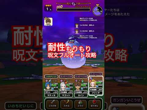 【ドラクエウォーク】耐性もりもり呪文フルオート攻略が実は1番楽でした。