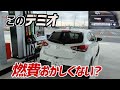 【ドライブログ】走りに特化したデミオの燃費が意外すぎた!【15MB】