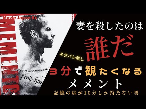 10分しか記憶が持たない男の復讐劇「メメント」本当の犯人は誰だ？