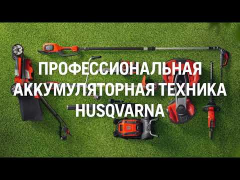 Аккумулятор для husqvarna