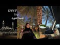 لحظات من قلب المدينه المنوره