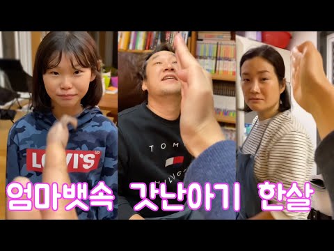 엄마뱃속 <strong>갓난아기</strong> 게임을 엄마 아빠랑 한다면? 라임튜브 개그 인기 영상 모음LimeTube