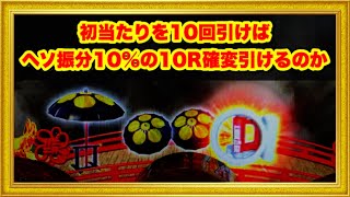 パチンコ新台 花の慶次漆黒甘デジ99ver 通常時リンケージレバー保留は