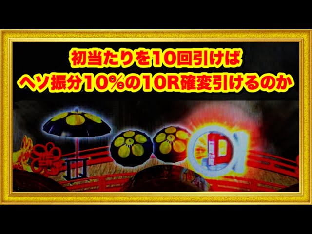 パチンコ新台 花の慶次漆黒甘デジ99ver 通常時リンケージレバー保留は 