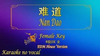 难道【卡拉OK (女)】《KTV KARAOKE》- Nan Dao 'EDM House Version'  (Female)