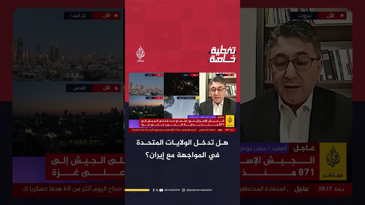 هل تدخل الولايات المتحدة في المواجهة مع إيران؟