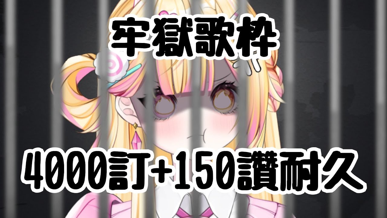 【七星ナギ】4000訂閲衝刺+150讚耐久！救救...我...🍥| #nagigilive #雜談 #初見歡迎 #歡迎降落 #馬來西亞vtuber | MYViki