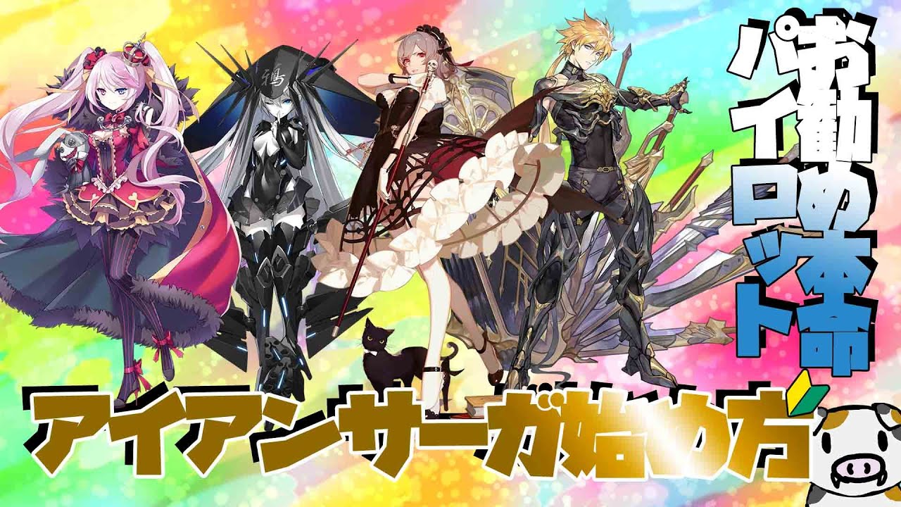 機動戦隊アイアンサーガ 選ぶべき本命パイロットとその理由 アイサガ初心者解説neo 3 Ironsaga Youtube