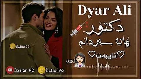 كوراني ديار علي دكتور هاته سه ردانم تايبه ت كوراني ديار علي دكتور هاته سه ردانم تايبه ت