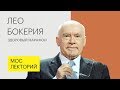 Здоровый марафон // Лео Бокерия лекция 2018