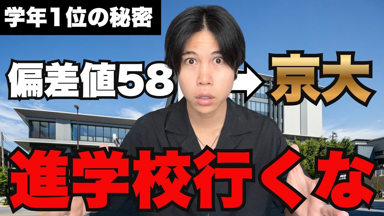 No. 1 in high school grade] If you want to go to the University of