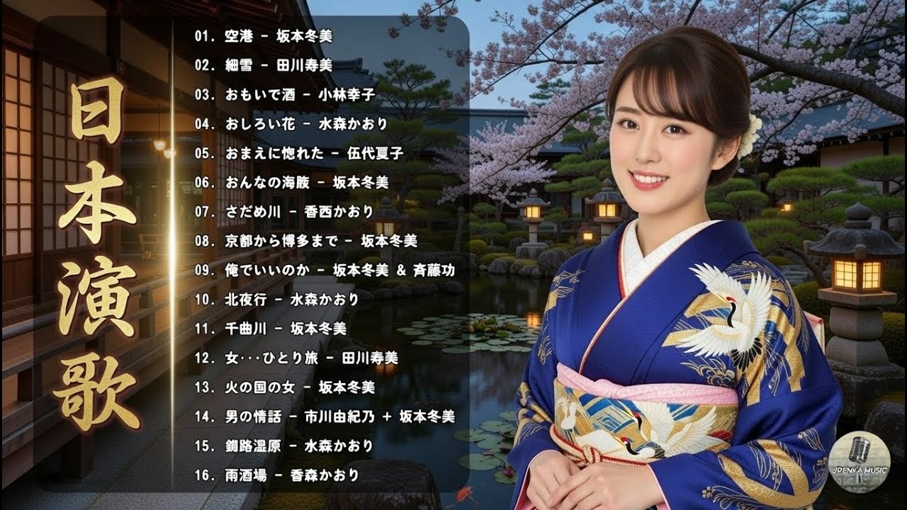日本 演歌 メドレー 2022 ♪♪ 演歌 名曲 メドレー ♪♪ 日本演歌 の名曲 メドレー ♪♪ 女性演歌歌手 人気ランキング TOP20 ♪♪ 何百万人もの人々のような懐かしいムードの歌