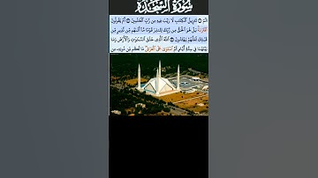 سورة السجدة من الآية 1--3 #قرآن #quran #islamicstatus