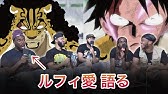 海外の反応 アニメ ワンピース1話をみる海外勢の反応 Youtube 海外の反応 アニメ ワンピース1話をみる海外勢の反応 Youtube