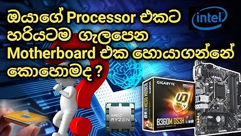 processor generation || Processor types || Sinhala || processor support motherboard