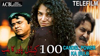 100 Candel Power Ka Bulb | Telefilm | Shafi Muhammad - Anjeline Malik |  ACB Film