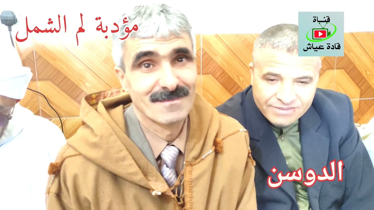 ▪️🎙️__ مأدبة الغداء  لم الشمل   .وشكر وكل الشكر لـ عبد الحميد عياش وتحيا لناس الدوسن .