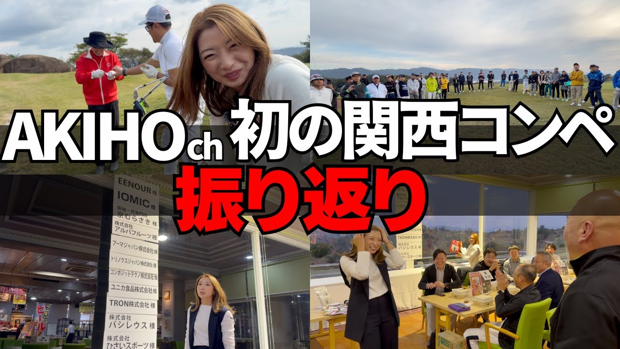 【初関西コンペ】関西の方々が大変面白かった日