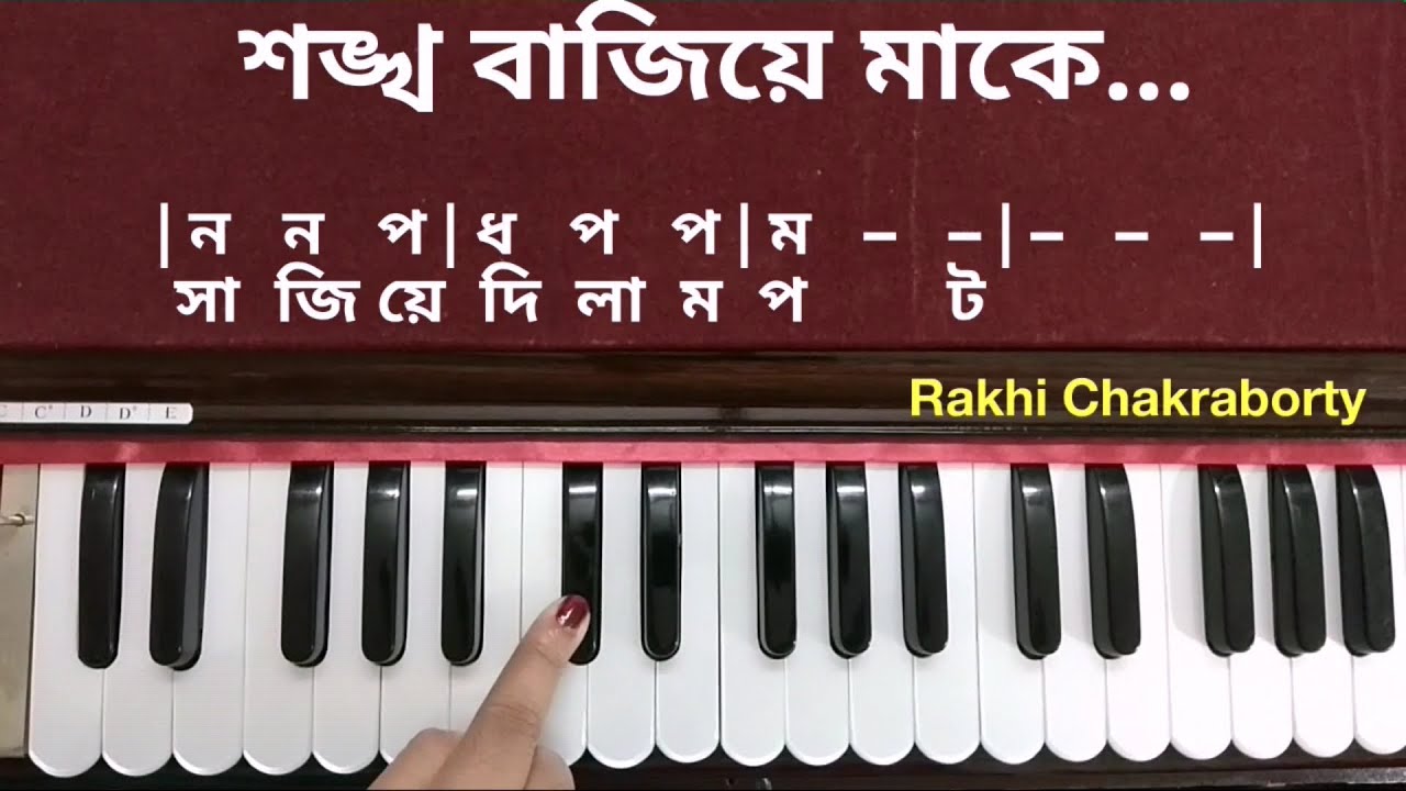 Eso Ma Lokkhi Boso Ghare Harmonium Tutorial | এসো মা লক্ষ্মী বসো ঘরে | হারমনিয়াম টিউটোরিয়াল