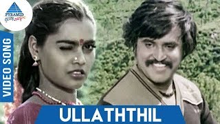 Ullaththil Song | Thudikkum Karangal | Rajinikanth | Radha | Silk Smitha | SPB | Pyramid Glitz Music