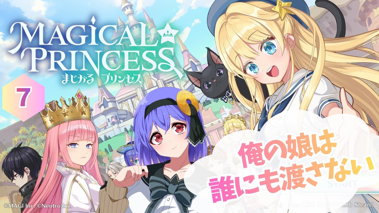 【まじかる☆プリンセス】アリス、大丈夫、ブラック企業の社長にはさせないからね…。